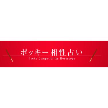 恋愛占いサイトのおすすめ【2026年8月】 4