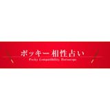 恋愛占いサイトのおすすめ【2026年8月】 4