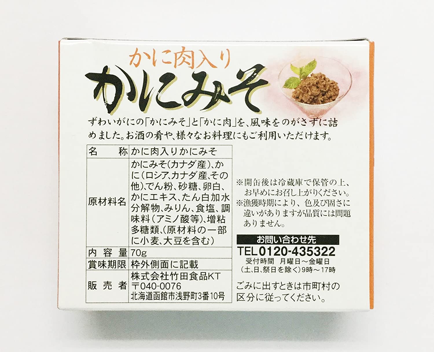 マルヨ食品 新かにの身入りかにみそ 缶詰 100g 通販