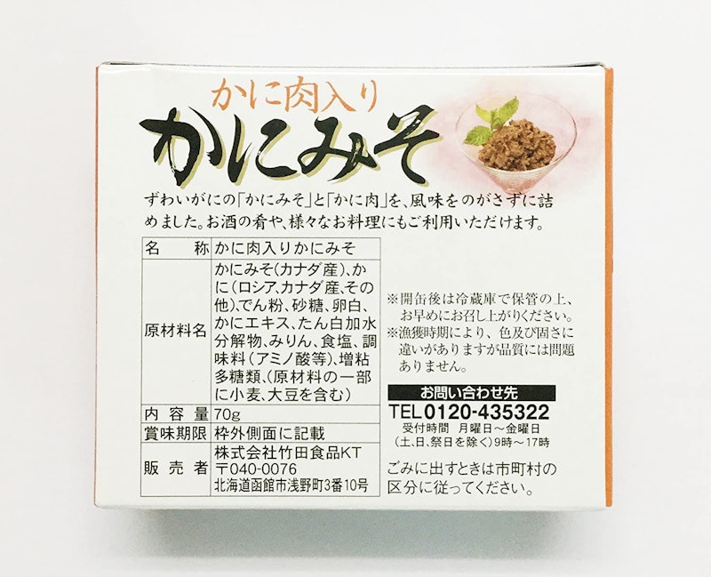 かにみそ かに肉入り 2