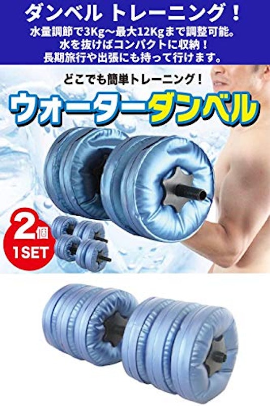 ウォーター ダンベル 2個セット 5