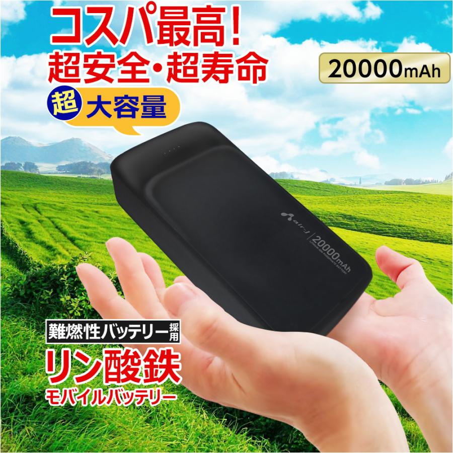 リン酸鉄モバイルバッテリー 1