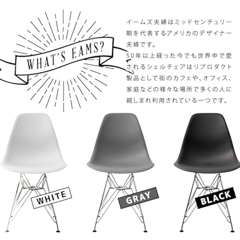 イームズシェルチェア リプロダクト 3