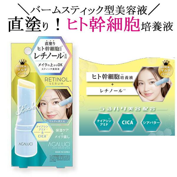 STアガルーシ スティック美容液 3