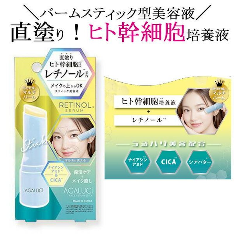 STアガルーシ スティック美容液 3