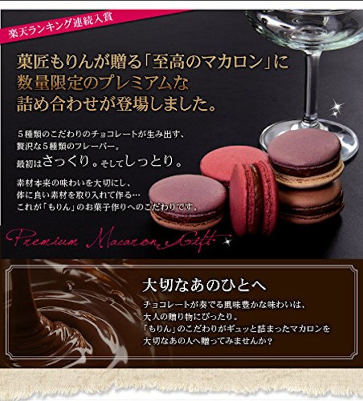 至高のショコラマカロン詰め合わせ 5個入 3