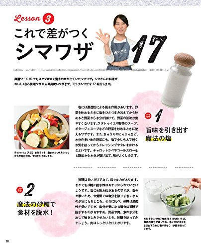 沸騰ワード10×伝説の家政婦シマさん 週末まとめて作りおき！ 平日らくらくごはん 7
