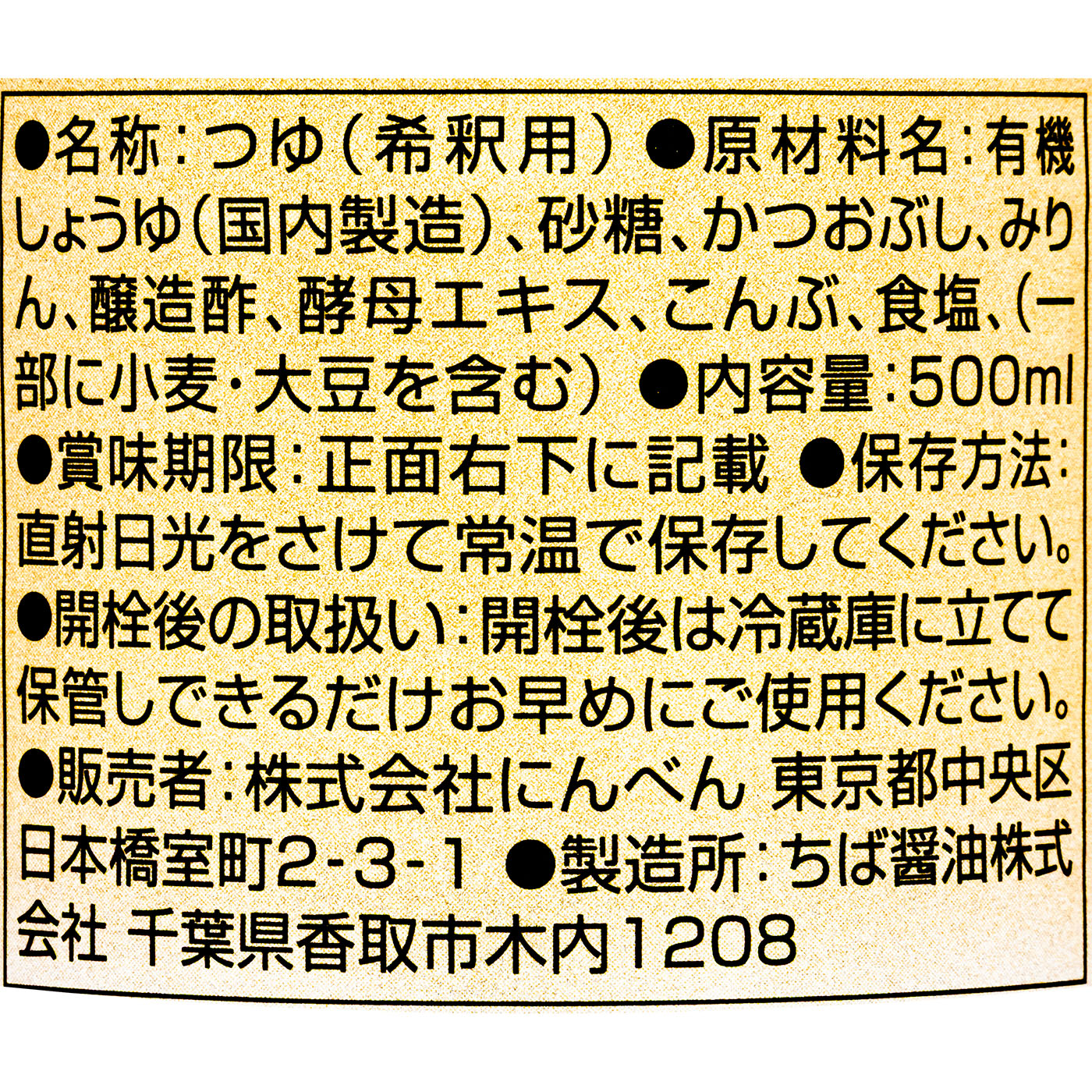塩分ひかえめつゆの素ゴールド 3倍濃厚 3