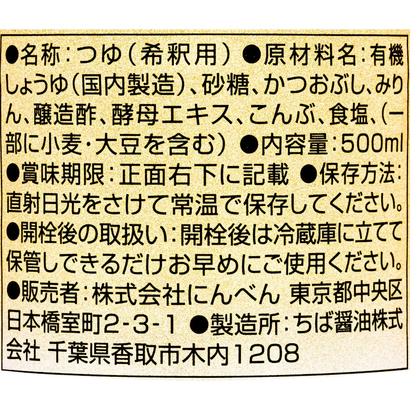 塩分ひかえめつゆの素ゴールド 3倍濃厚 3