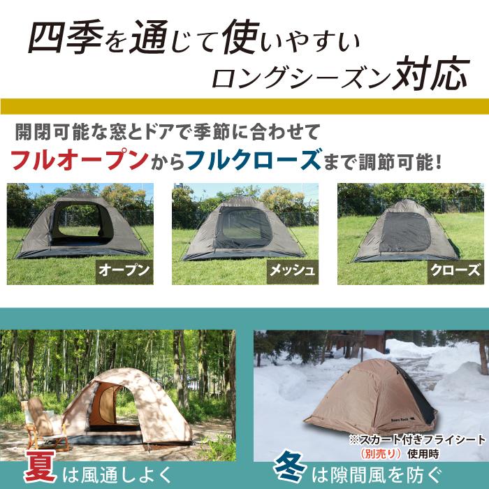 ハヤブサテント2人用 スカート付き 8