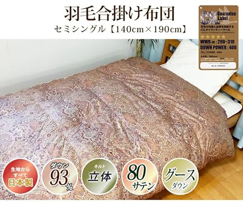 羽毛合掛け布団 2