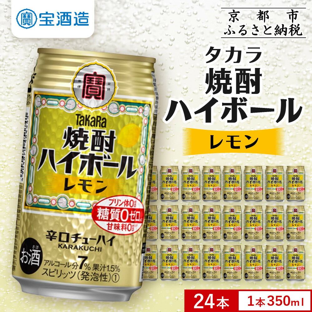 タカラ 焼酎ハイボール レモン 1