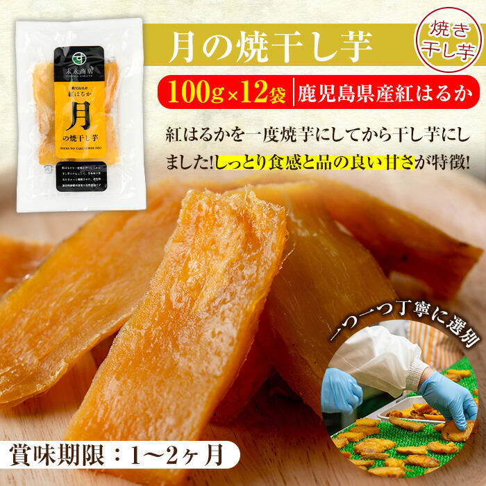 月の焼干し芋 6