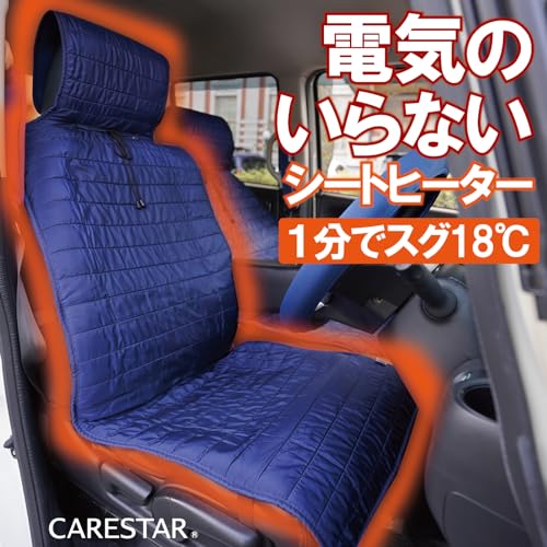 シートカバー 2