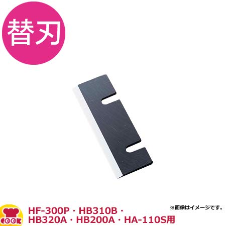 ブロックアイススライサー用刃 2