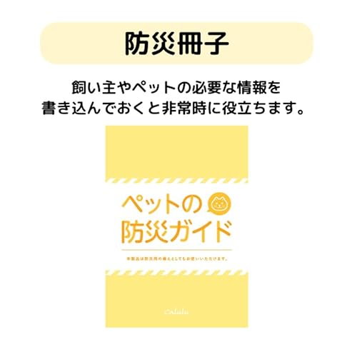 たすカルル猫用防災9点セット 8