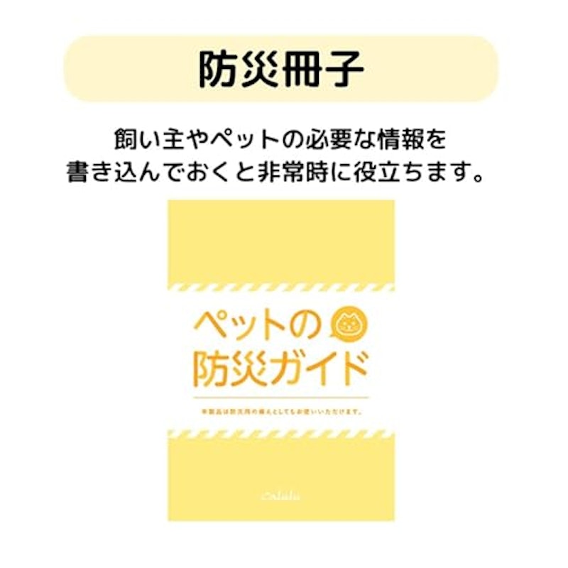 たすカルル猫用防災9点セット 8