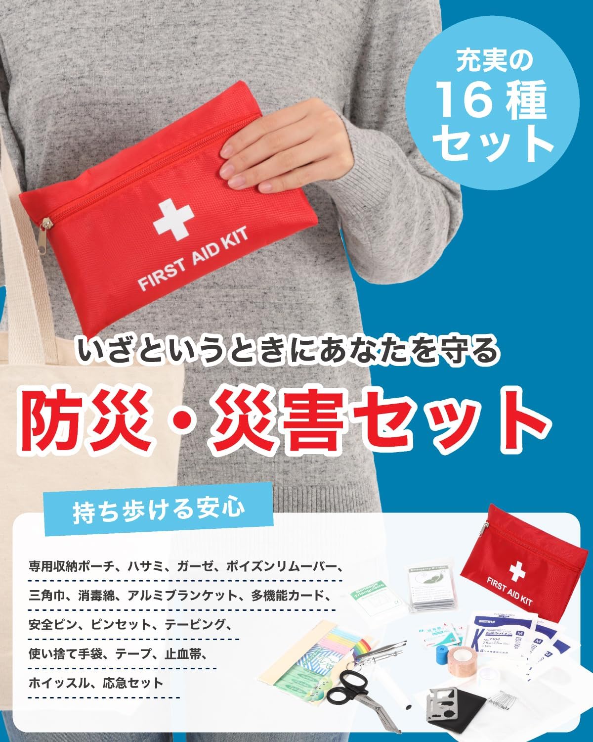 救急セット 2