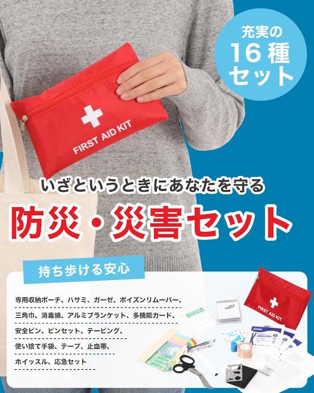 救急セット 2