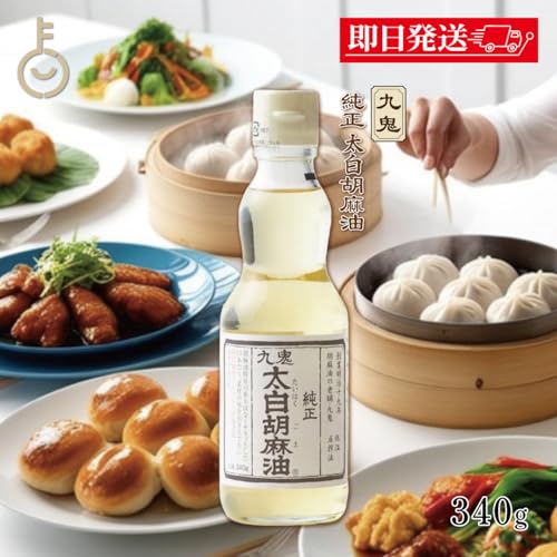 太白純正胡麻油 2