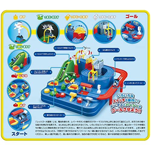 きかんしゃトーマス レッツゴー大冒険！ 8