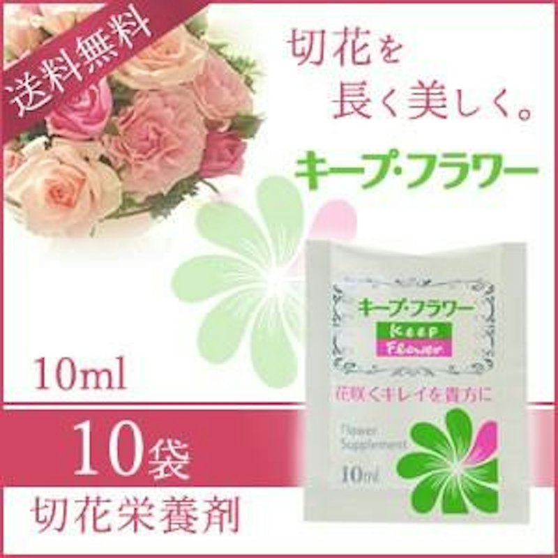 キープ・フラワー 1