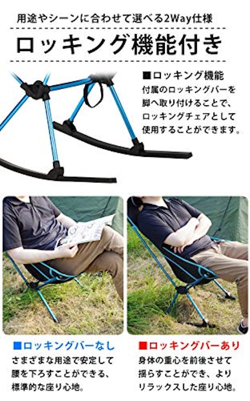 アウトドアチェア 2way ロッキング機能付き 4