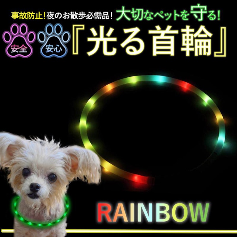 光る首輪 8