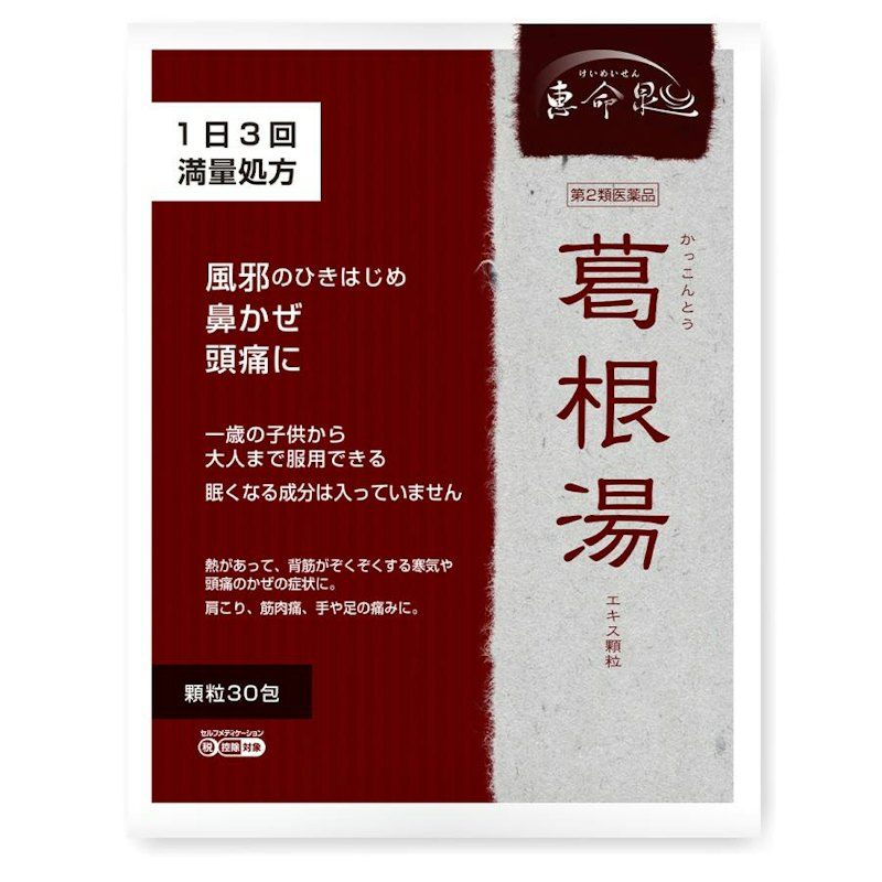 葛根湯エキス顆粒 1