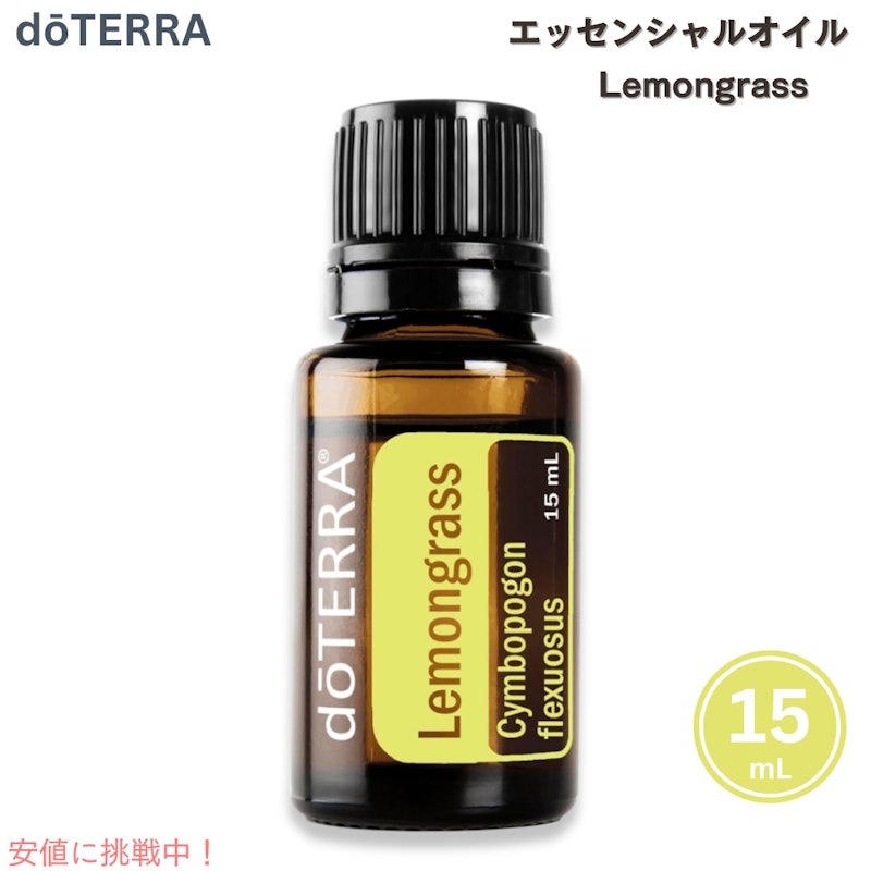 レモングラス エッセンシャルオイル 1