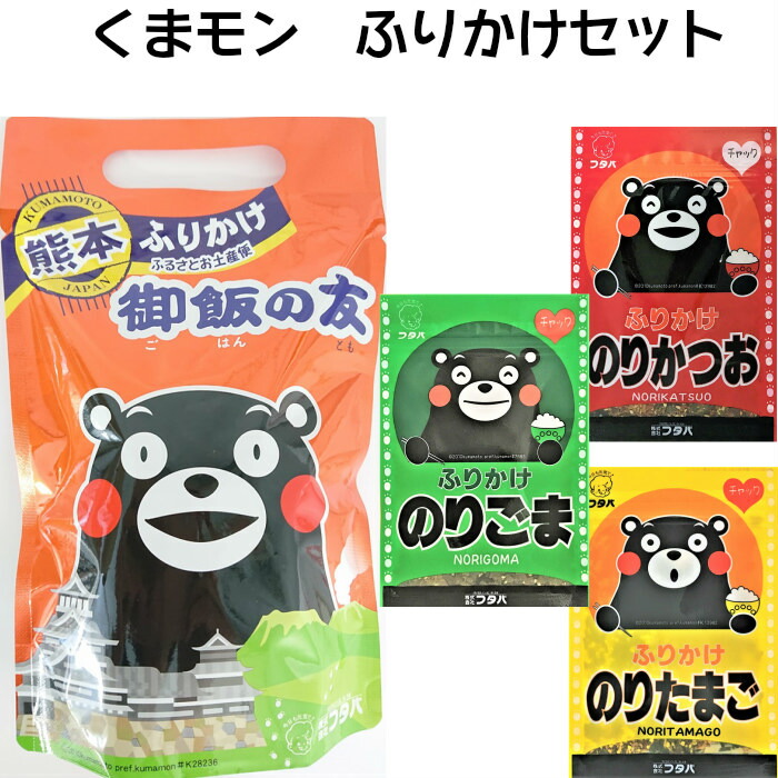 くまモンふりかけセット 1