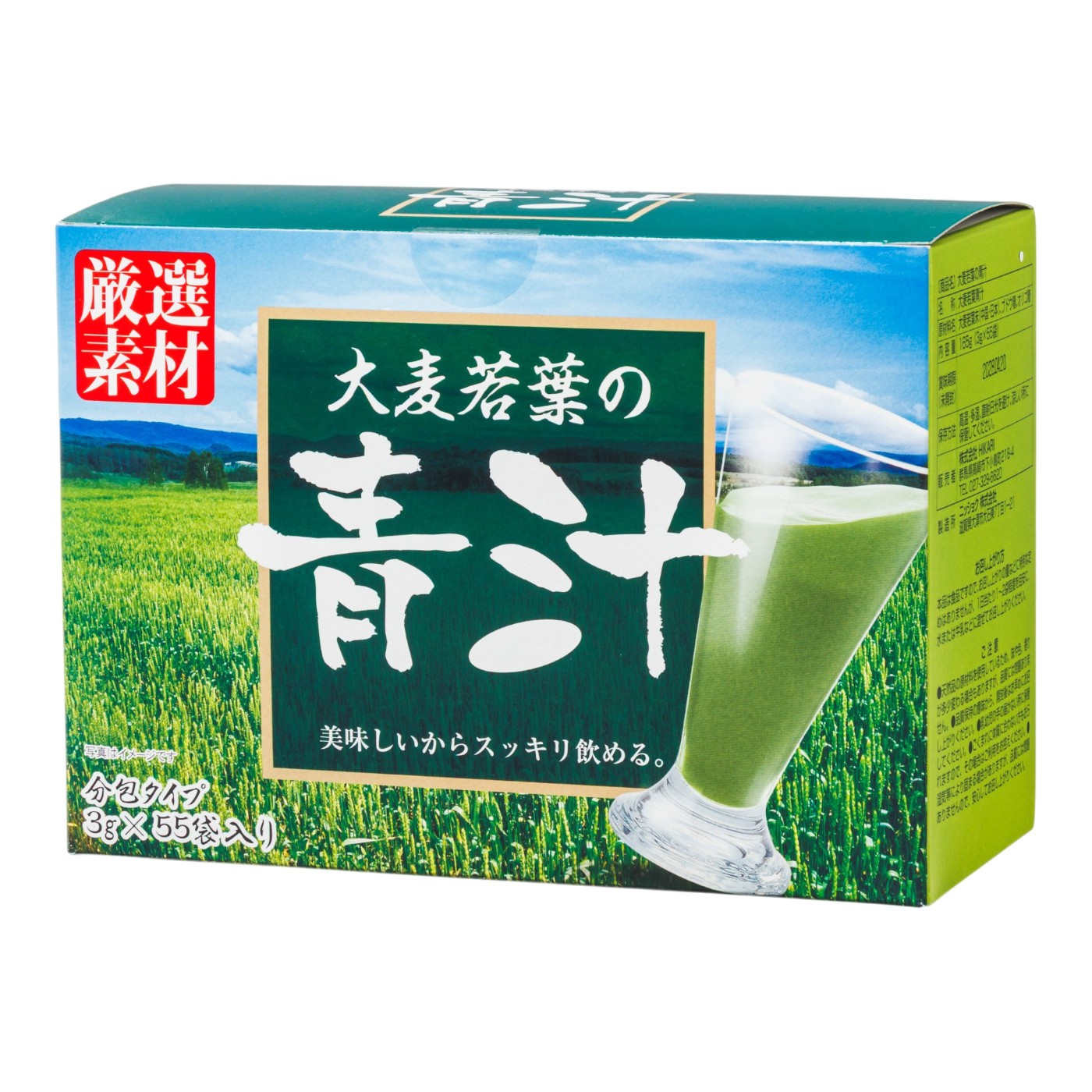 HIKARI 大麦若葉の青汁 クチコミ評価・評判&検証レビュー 1