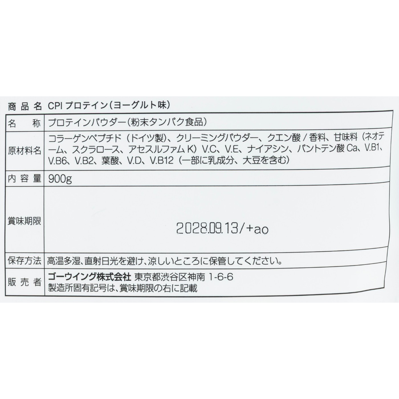 ゴーウイング ALLUP CPIプロテイン ヨーグルト味 クチコミ評価・評判&検証レビュー 5