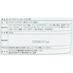 ゴーウイング ALLUP CPIプロテイン ヨーグルト味 クチコミ評価・評判&検証レビュー 5