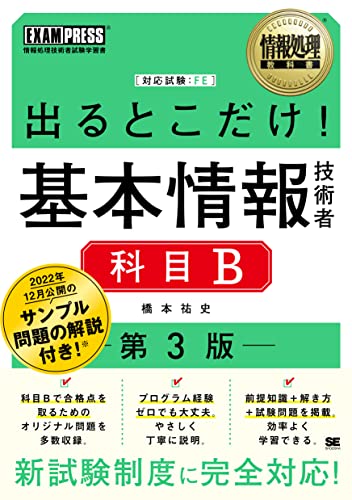 基本情報技術者試験の参考書のおすすめ人気ランキング30選【2024年 