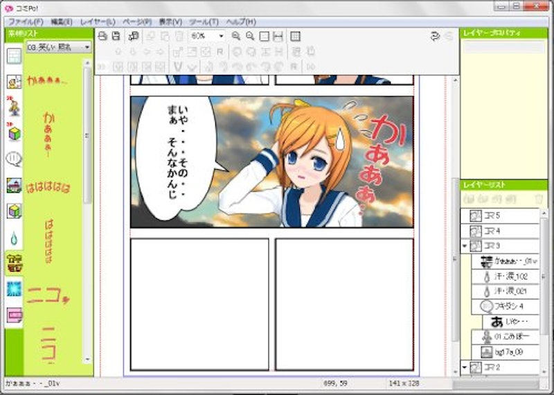 コミPo! 3