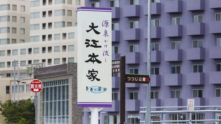 美白の湯宿 大江本家 5