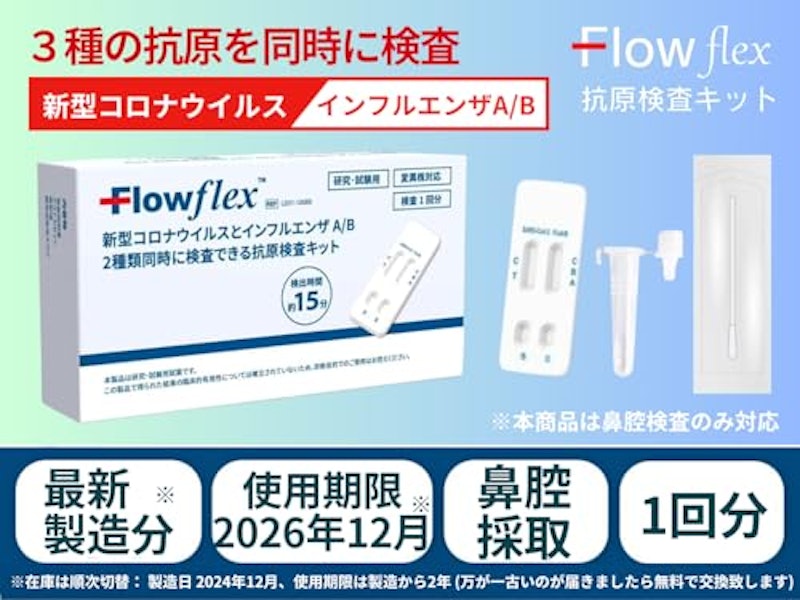 抗原検査キット 2