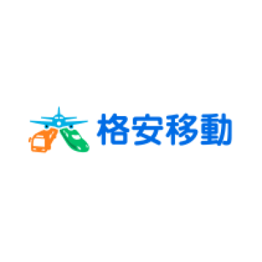 格安移動 高速バス・夜行バス予約 1