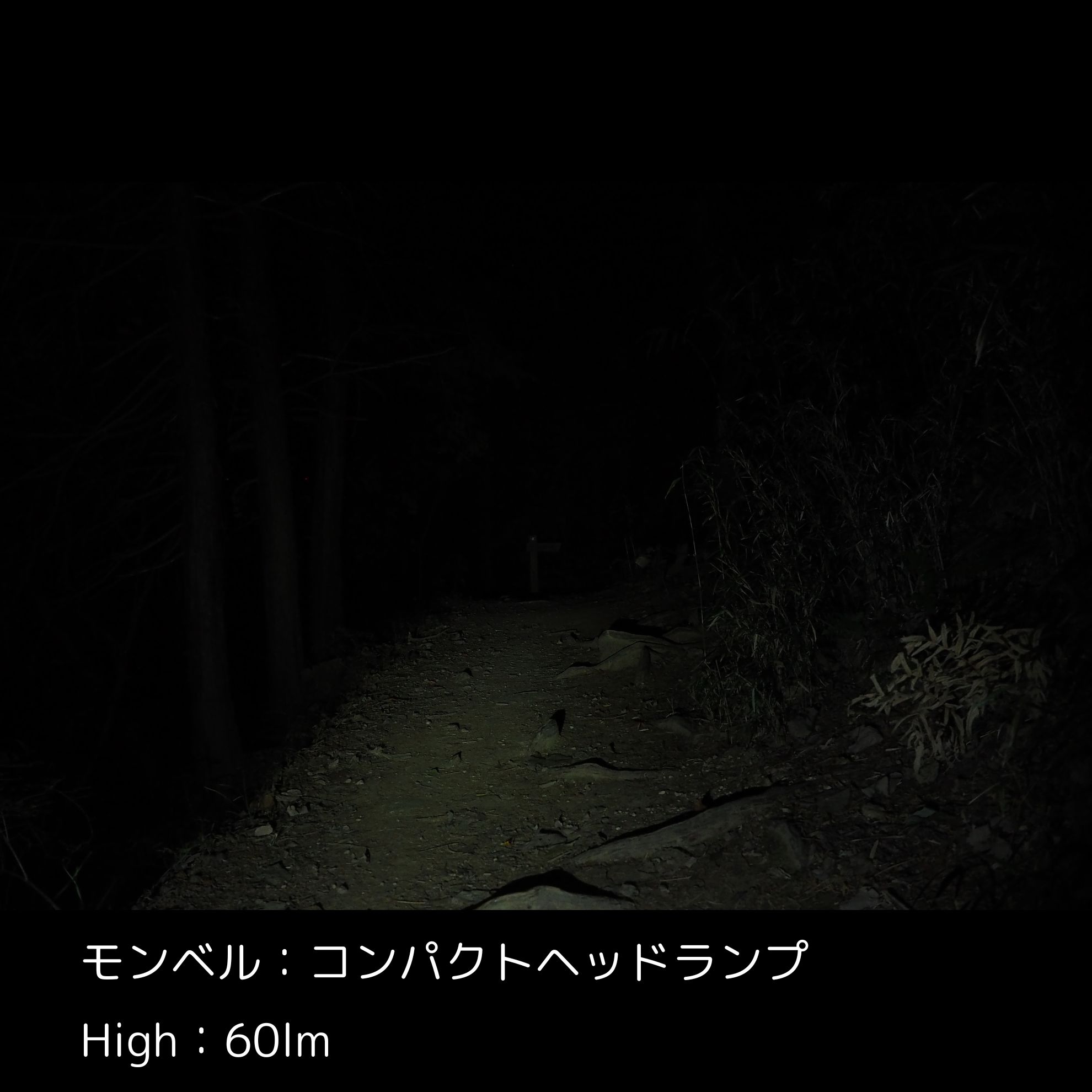 コンパクトヘッドランプ 2
