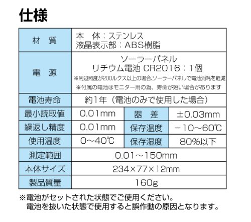 デジタルノギス 6