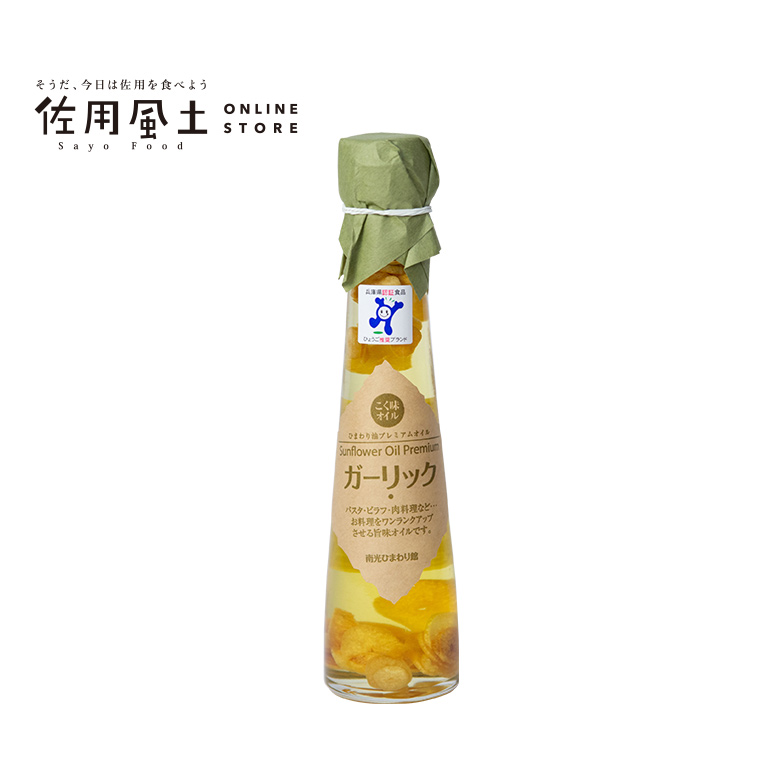 ひまわり油プレミアムオイル こく味オイルガーリック 1