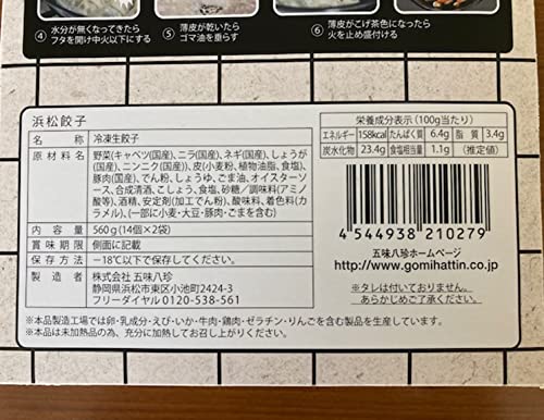 浜松餃子 2