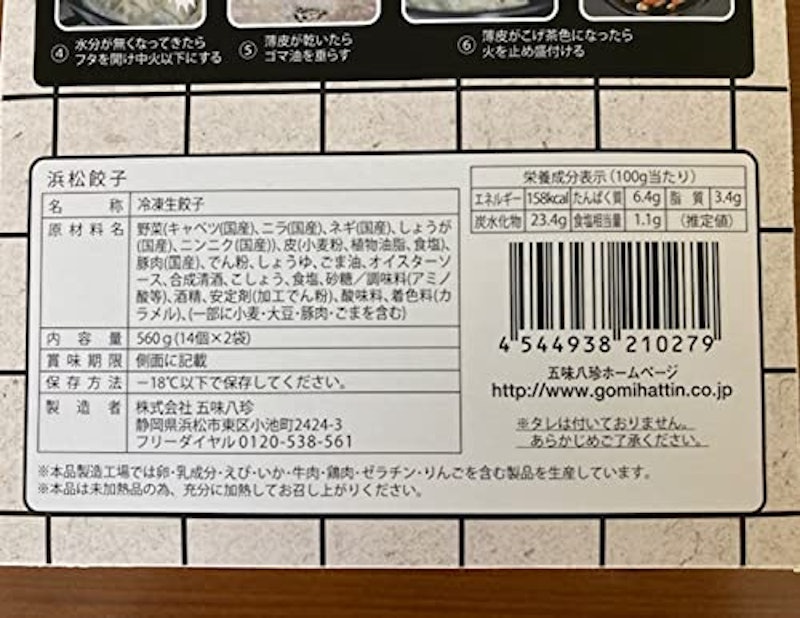 浜松餃子 2