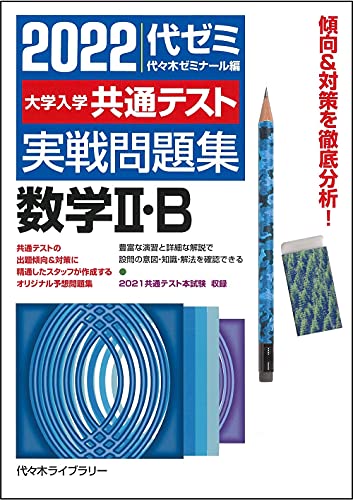 共通テスト用数学参考書のおすすめ人気ランキング20選 | mybest