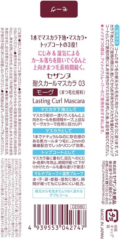 耐久カールマスカラ 3
