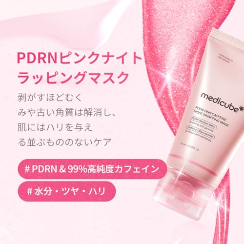 PDRNナイトラッピングマスク 2