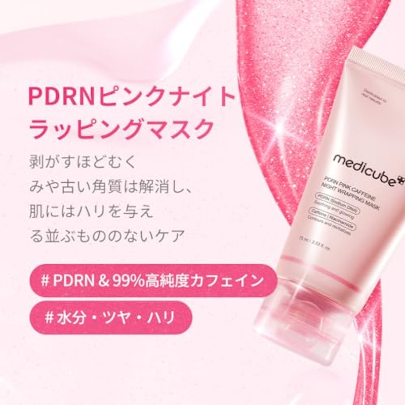 PDRNナイトラッピングマスク 2