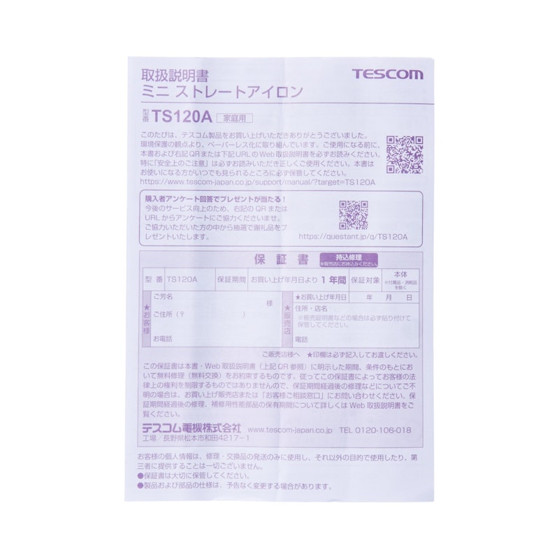 ミニストレートアイロン 6