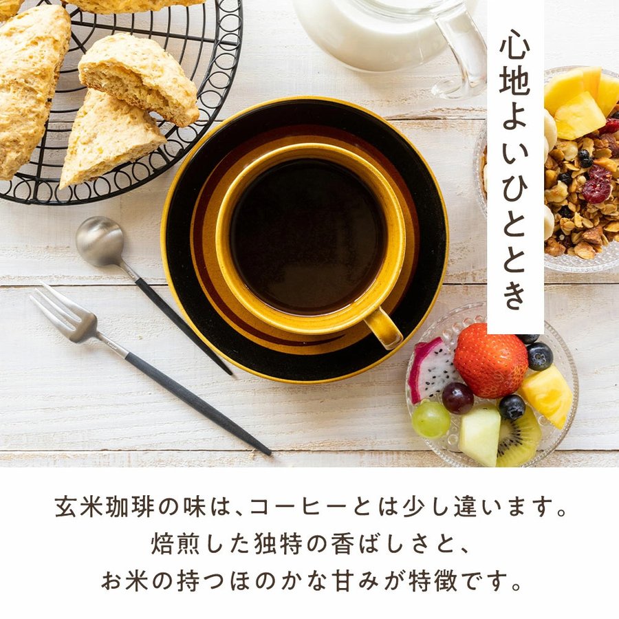 玄米コーヒー オーガニック 4